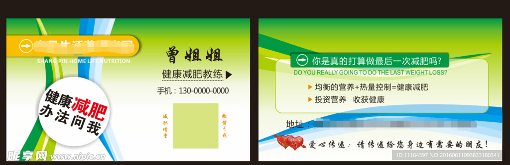 康宝莱名片