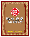 美容养生招牌