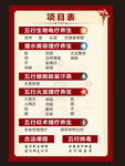美容项目表