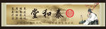 养生招牌