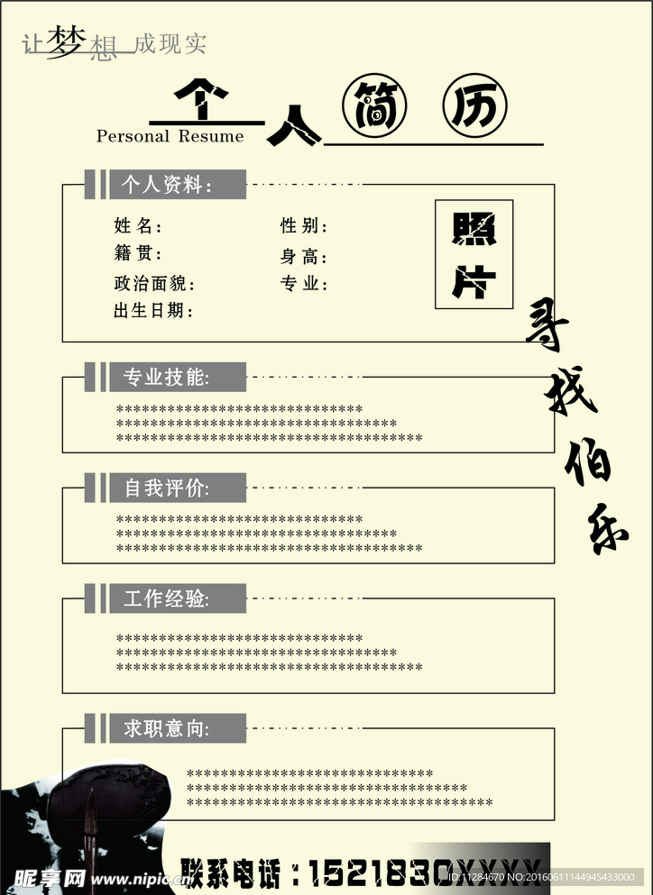 简历