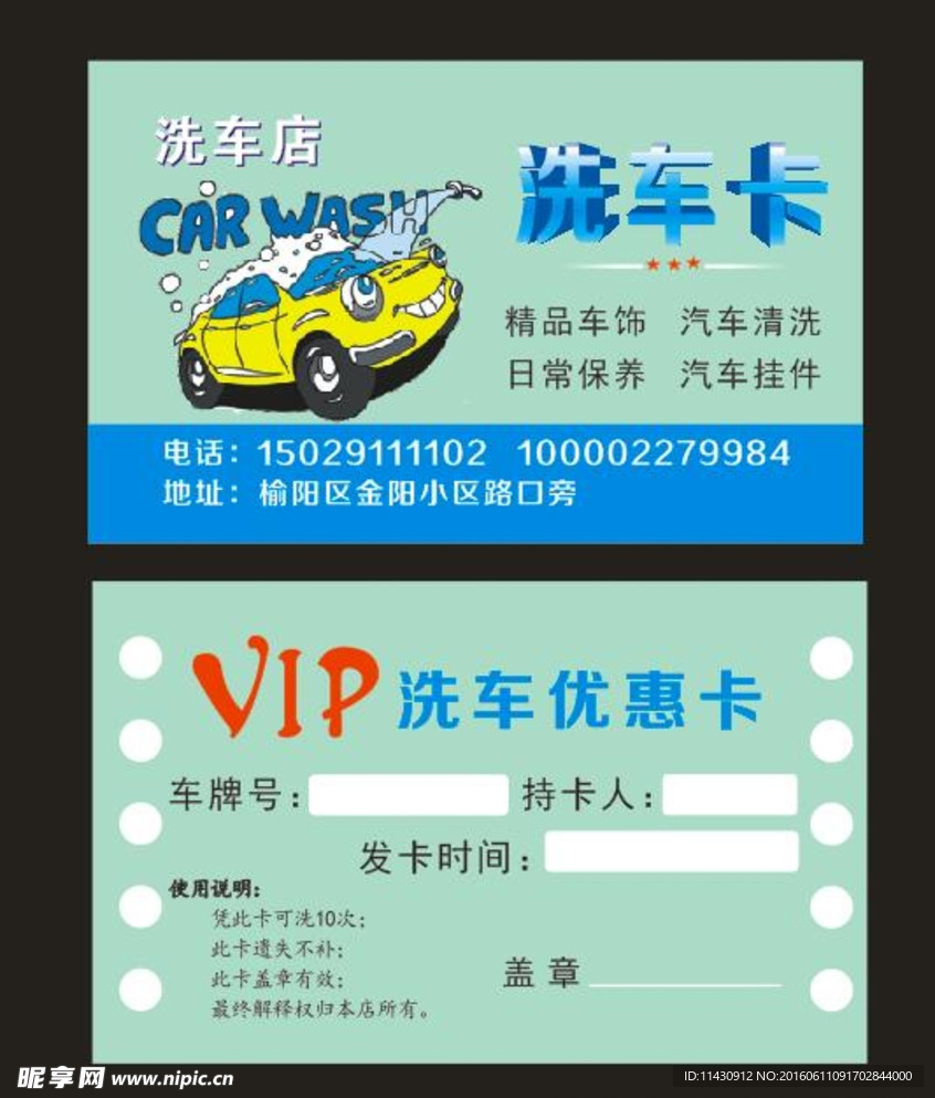 洗车 VIP