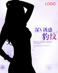 文胸广告海报
