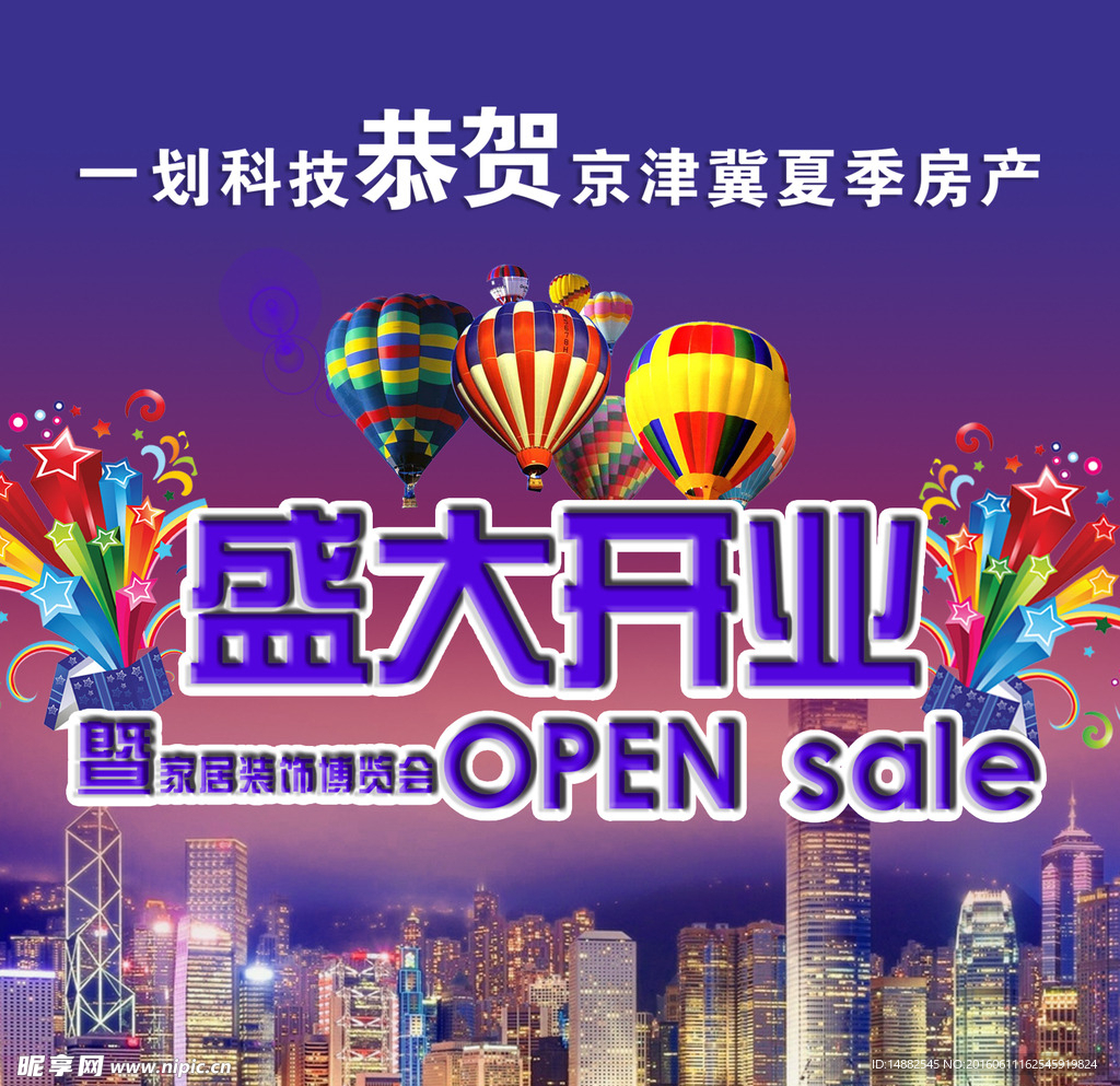 盛大开业