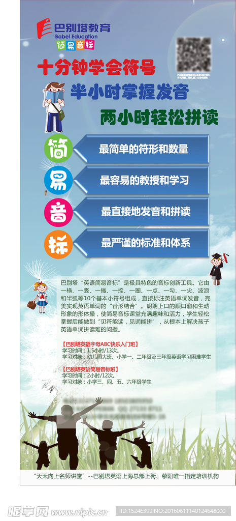 英语海报