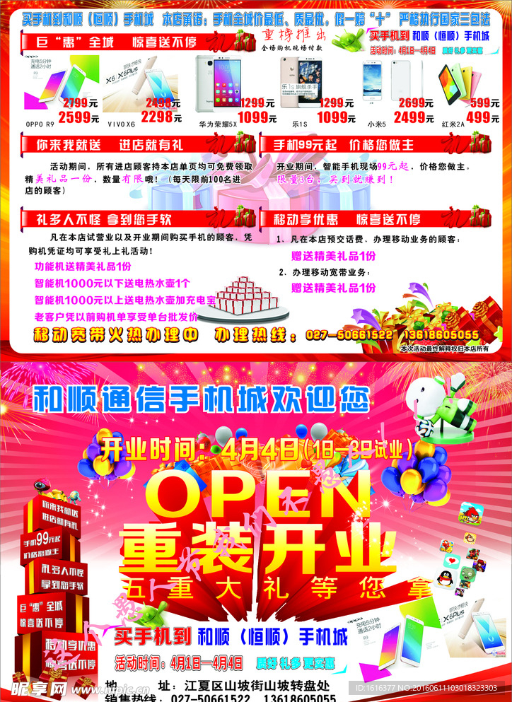 手机宣传单