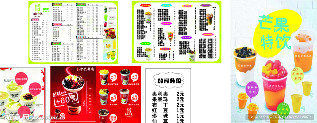 吾饮良品奶茶一套