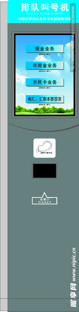 模型 银行 叫号机 海报