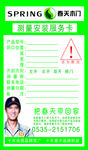 春天木门测量卡