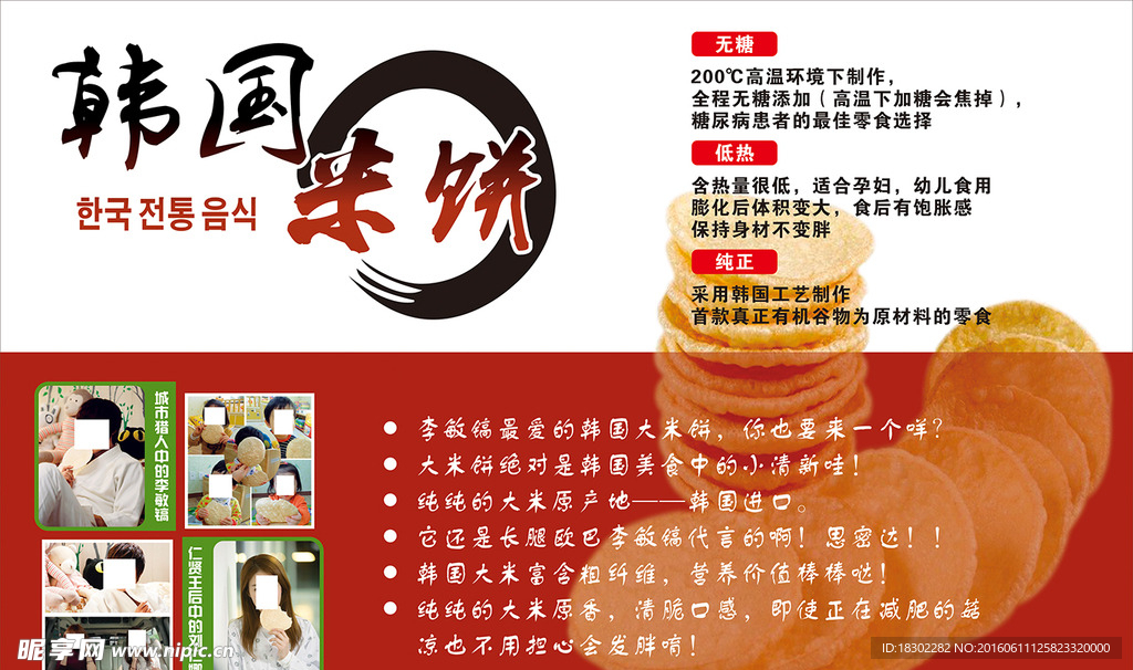 韩国米饼