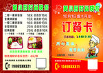订餐卡
