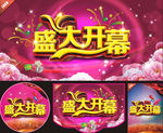 商场盛大开幕