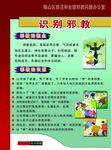 反邪教宣传
