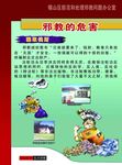 反邪教宣传挂画