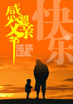 父亲节快乐