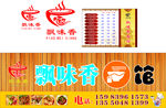 飘味香面馆招牌