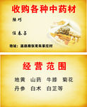 收购中草药名片