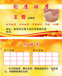 舒康按摩名片