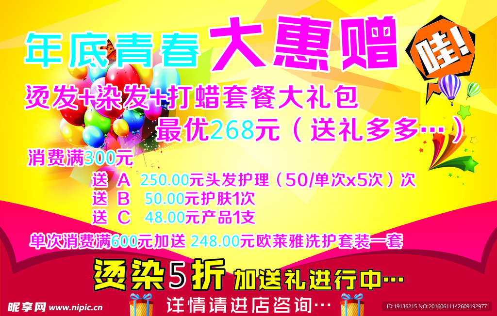 青春美发优惠