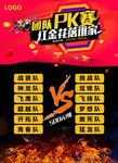 企业团队月份竞金PK赛活动