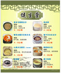 健生堂餐牌 价目表