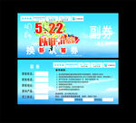 抽奖券