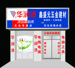 门头效果图
