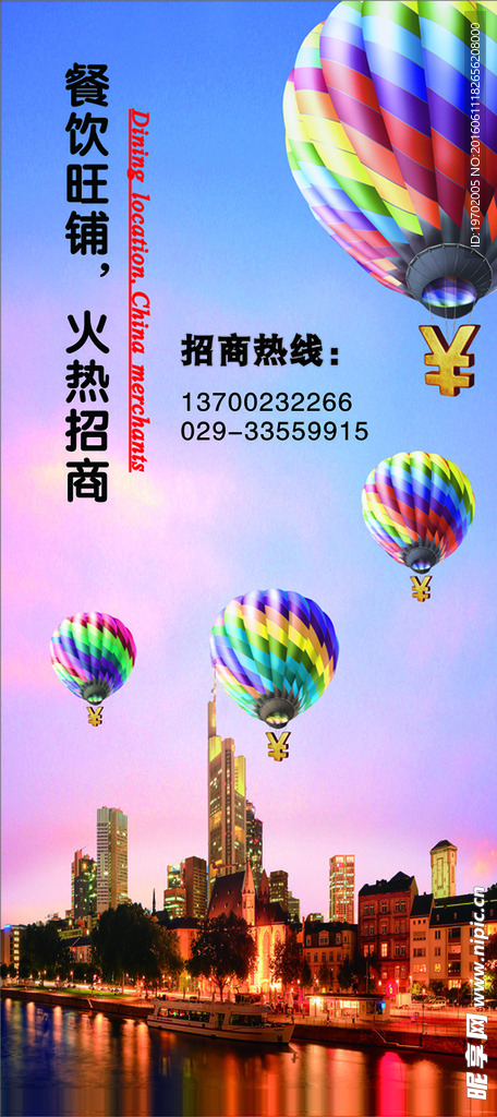 餐饮旺铺  火热招商