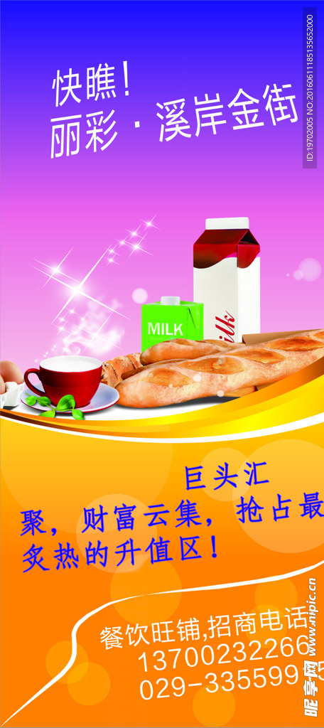 餐饮旺铺招商