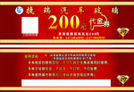 捷瑞汽车玻璃代金券