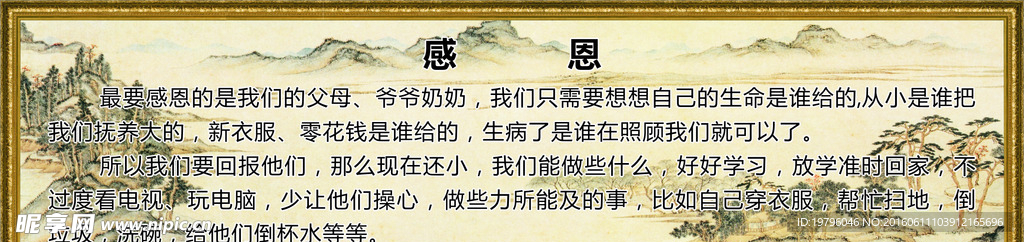 感恩展板
