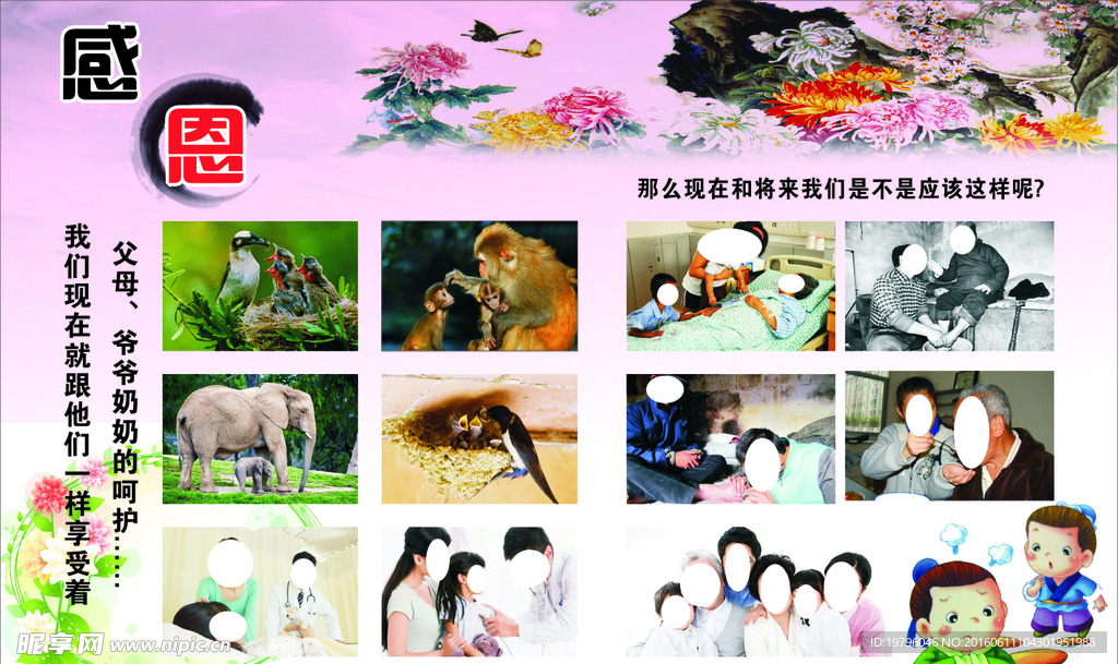 感恩图册展板