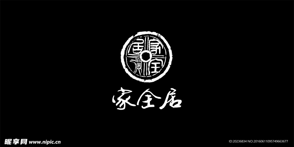 家全居