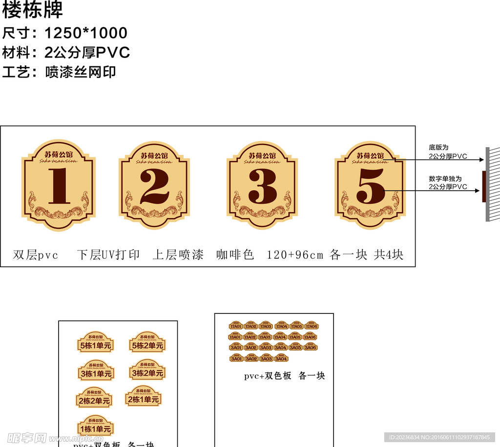 小区楼层牌