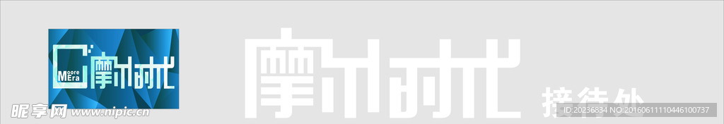 摩尔时代