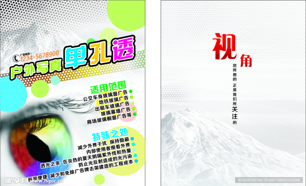 单孔透宣传单