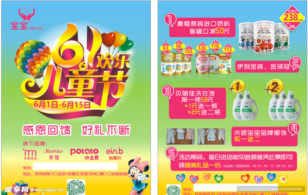 母婴店儿童节单页