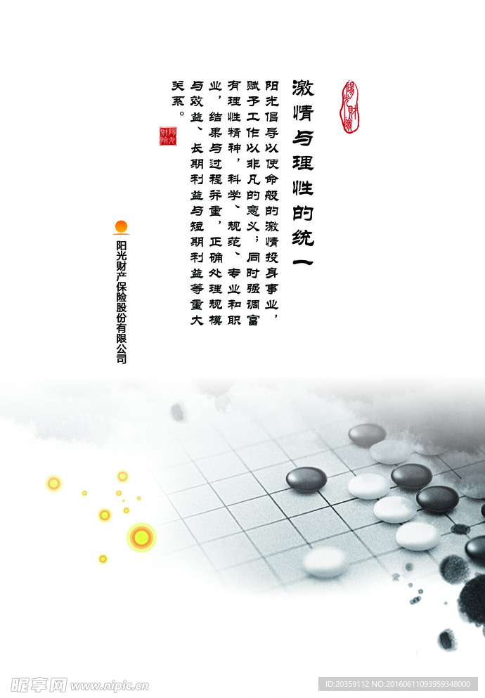 阳光保险企业制度牌