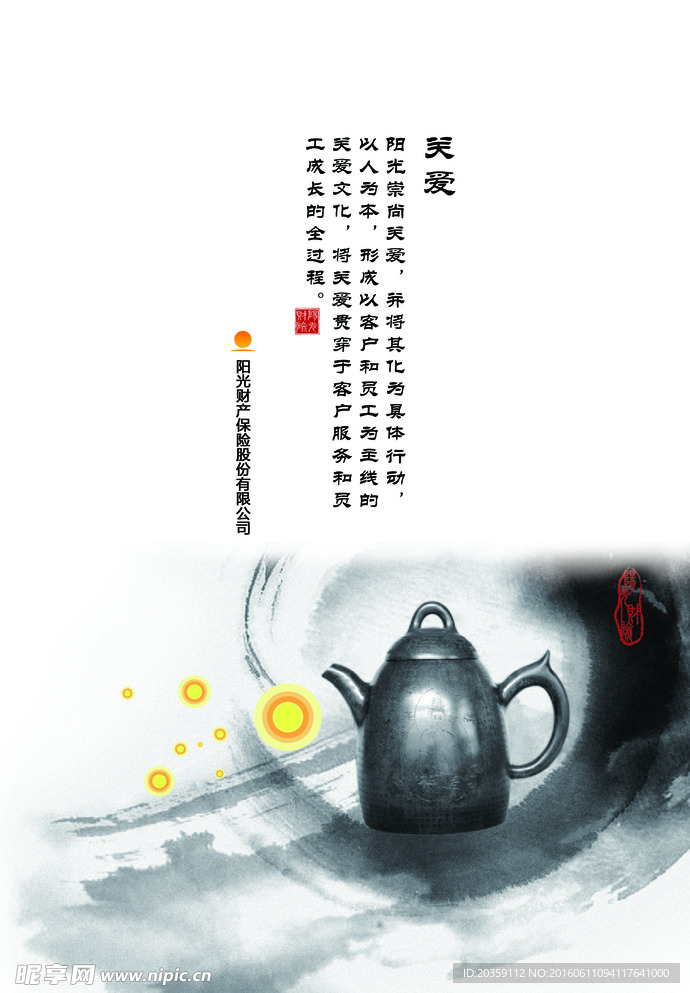 阳光保险制度牌