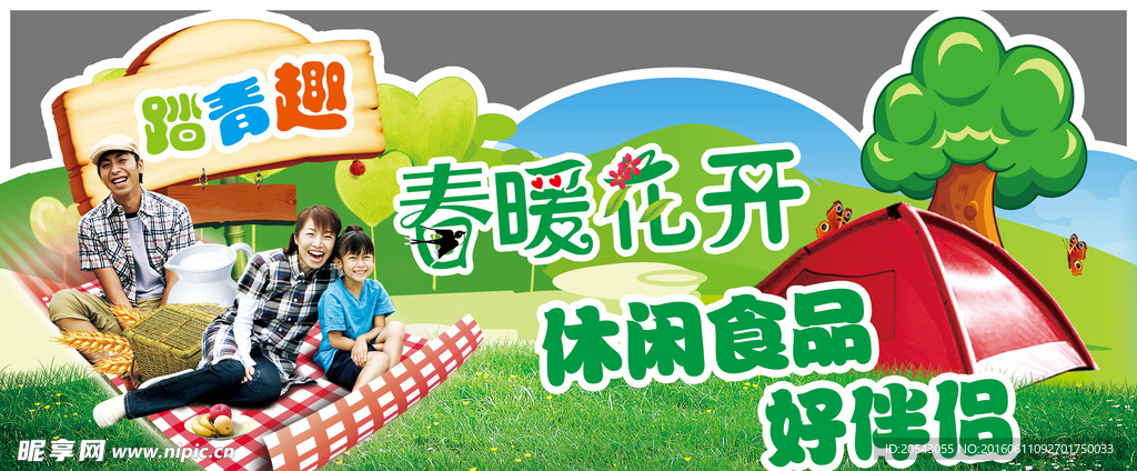 春暖花开休闲食品