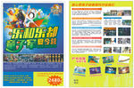 夏令营宣传单