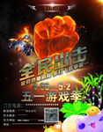 全民出击海报