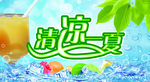 夏季凉爽背景