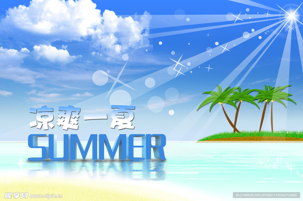 夏季凉爽背景