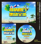 夏季凉爽背景