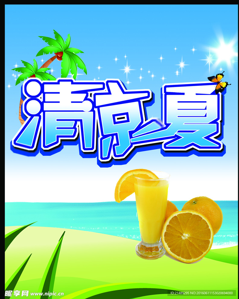 夏季凉爽背景