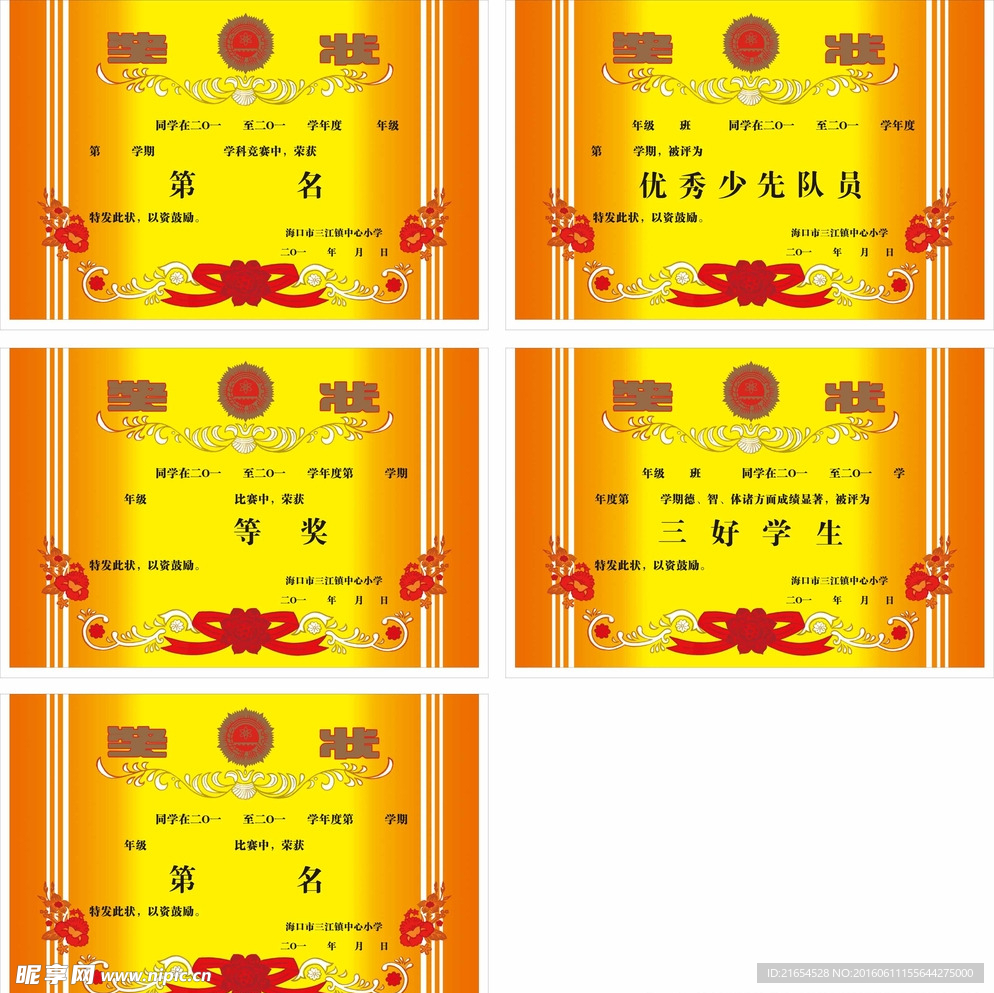 奖状
