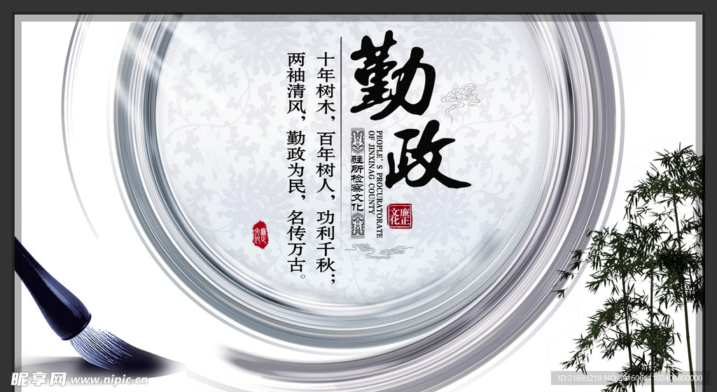 勤政