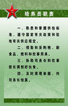 给养员职责