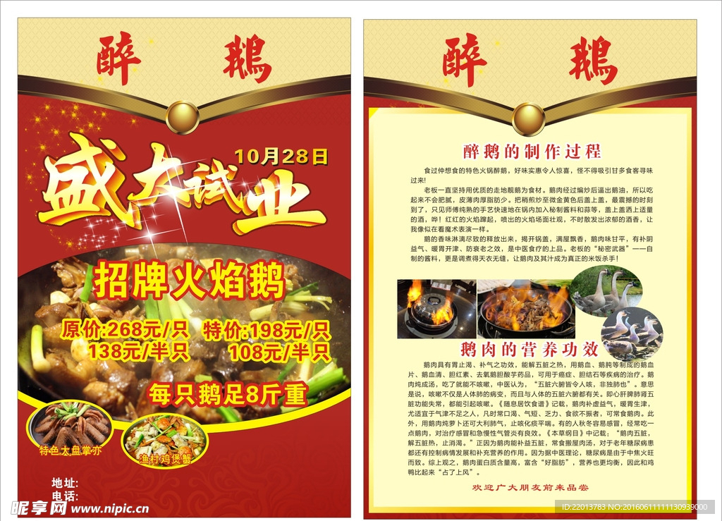 火焰醉鹅宣传单